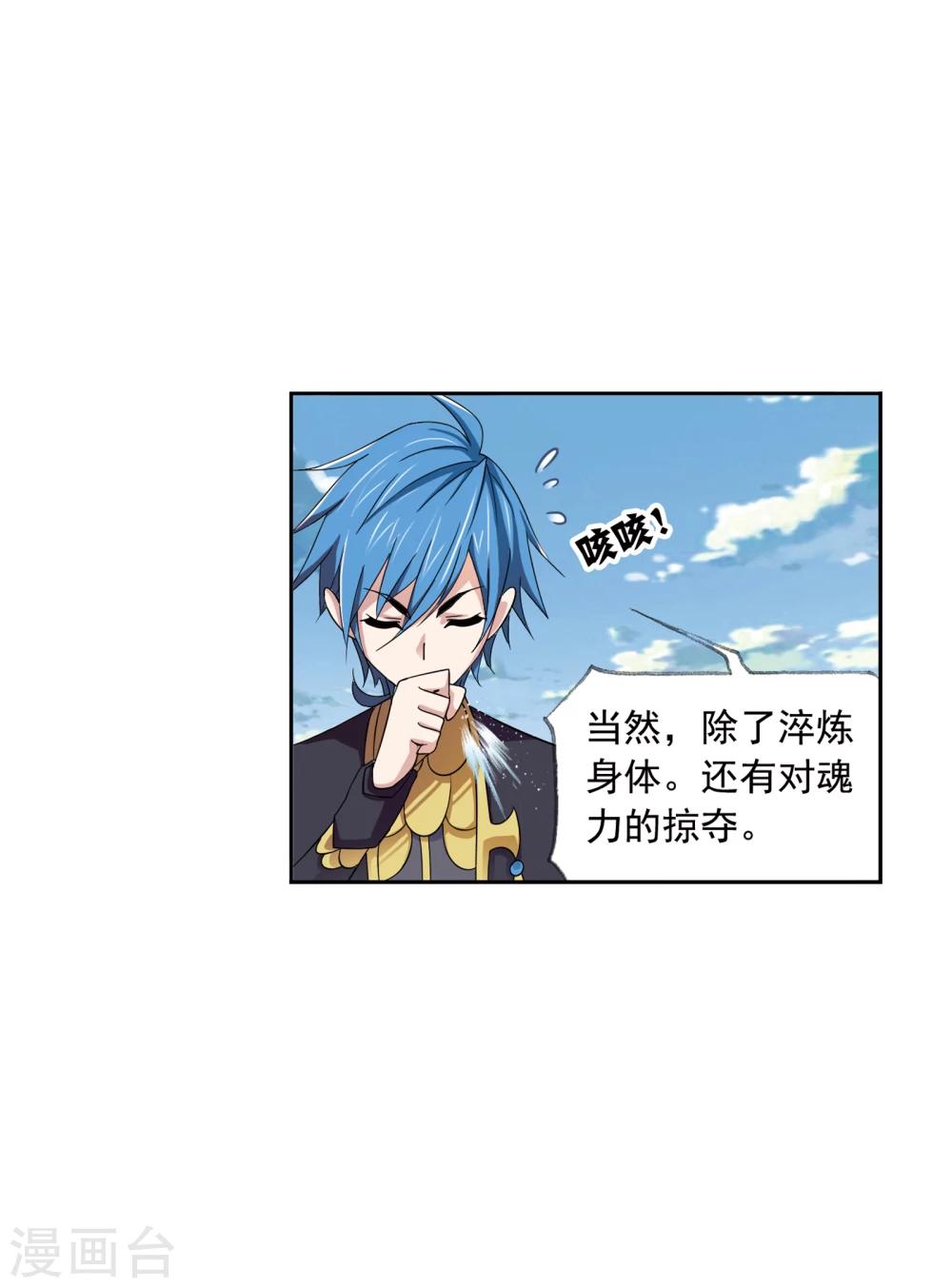 斗罗大陆漫画,第634话 婚约21图