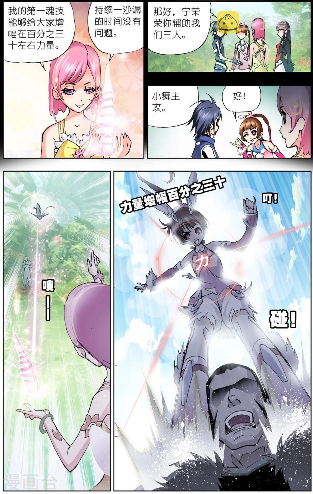 斗罗大陆漫画,第37话 魂圣之威(上)1图
