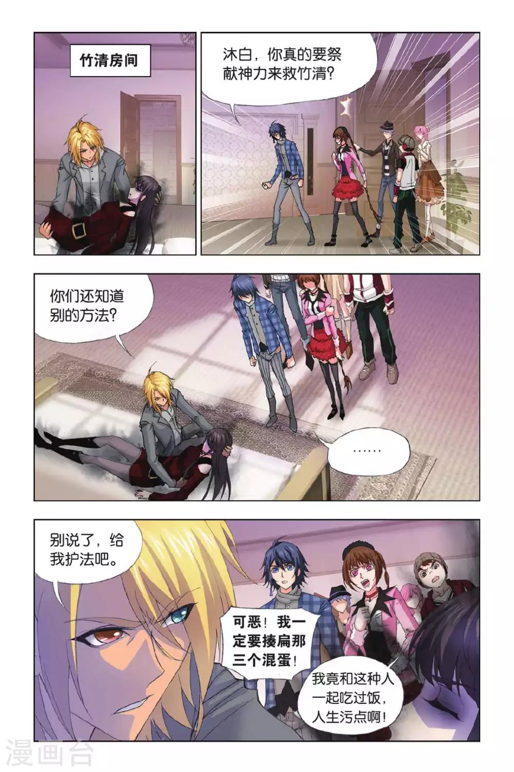斗罗大陆漫画,第368话 给你我的眼(中)2图