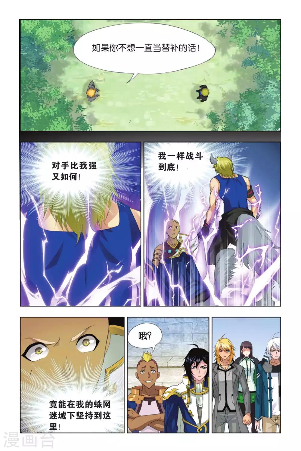 斗罗大陆漫画,第353话 强敌雷霆(中)1图