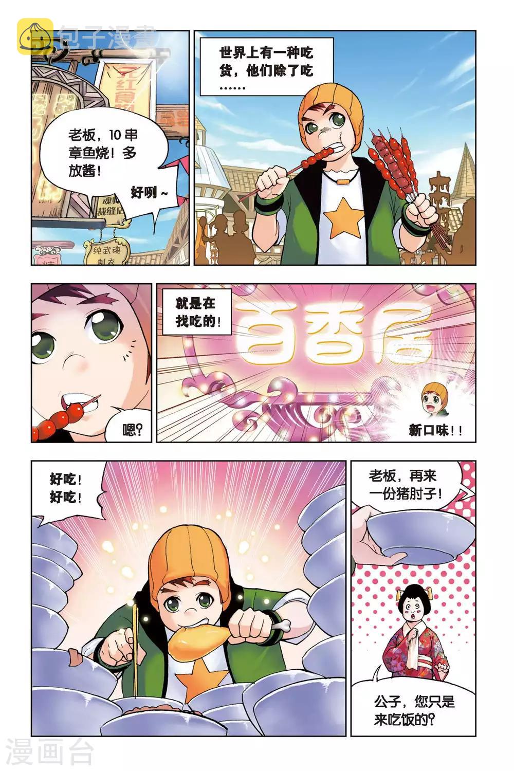 斗罗大陆漫画,第127话 八段摔(上)2图