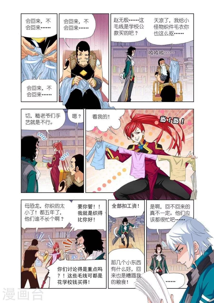 斗罗大陆漫画,第451话 相聚史莱克(上)2图