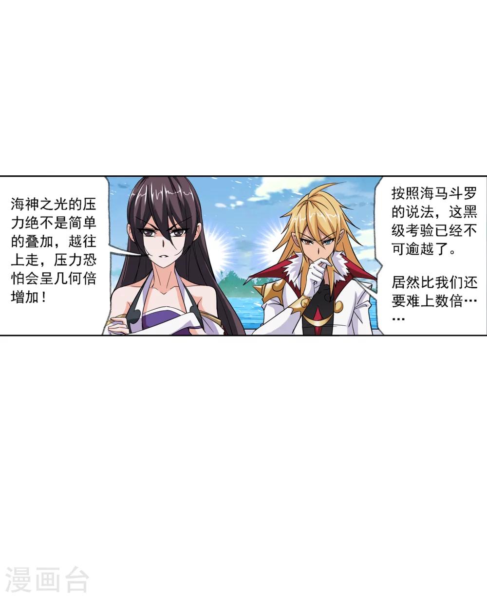 斗罗大陆漫画,第631话 拟态修炼11图