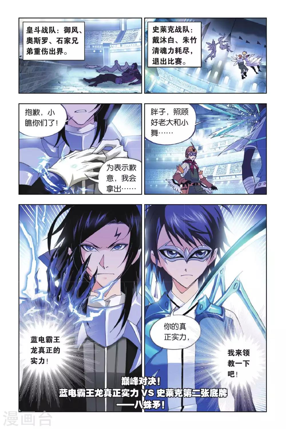 斗罗大陆漫画,第162话 幽冥白虎(下)1图