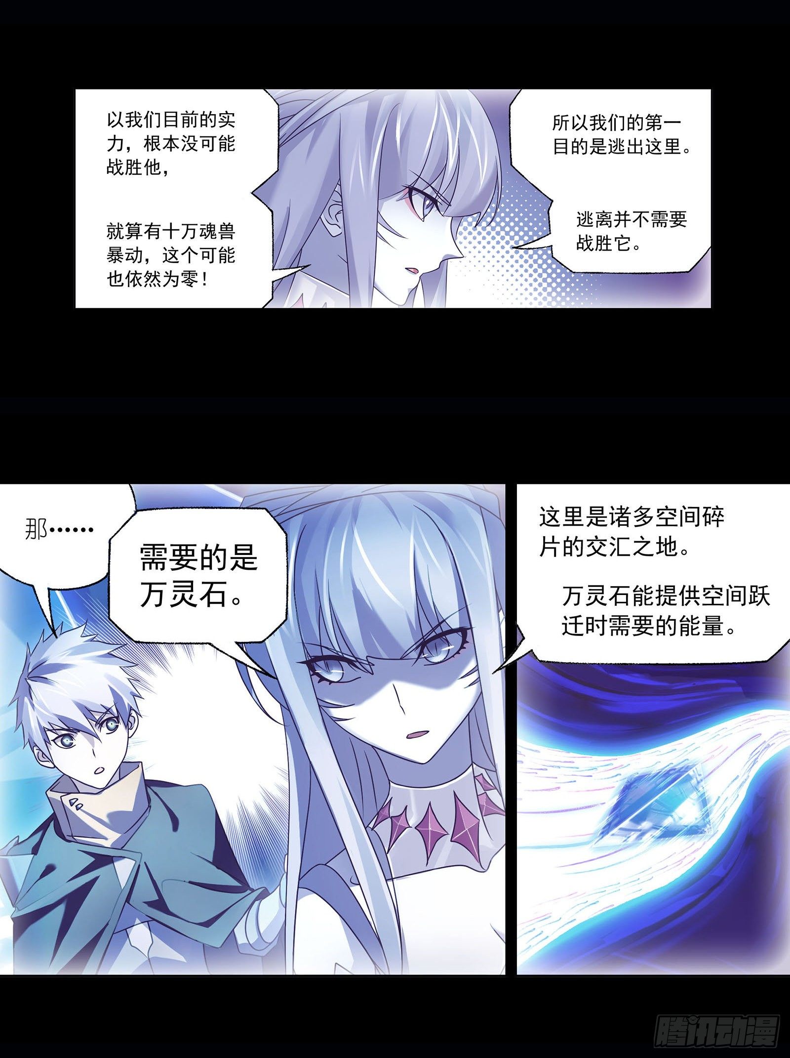 斗罗大陆漫画,第316话 绝对力量（1）1图