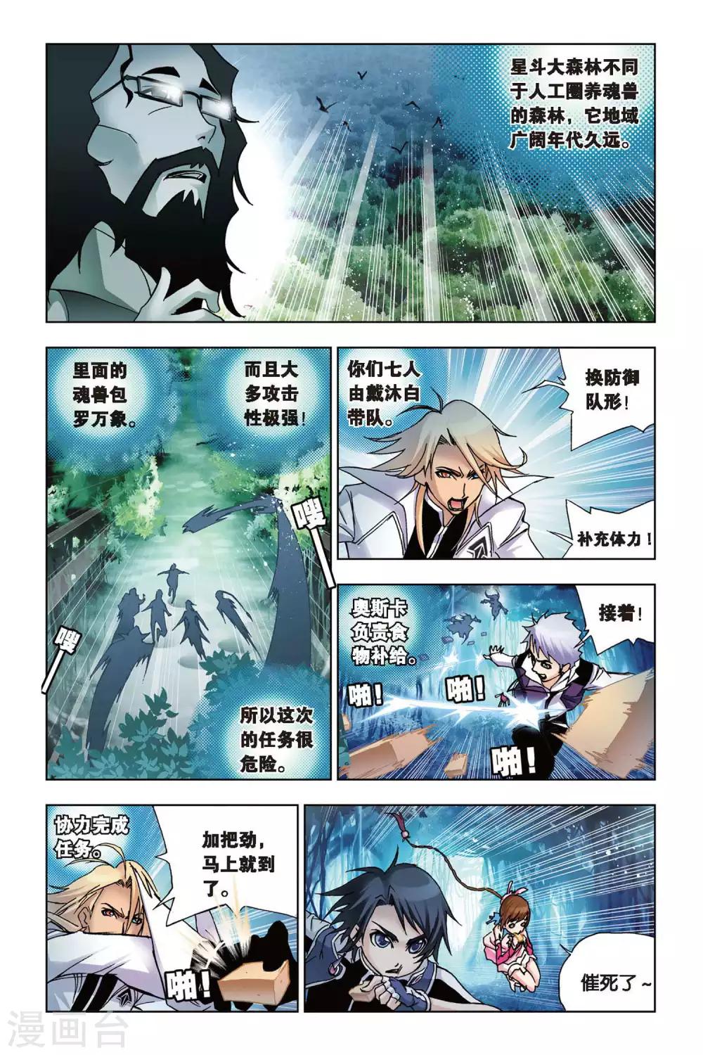 斗罗大陆漫画,第61话 庸才？怪才！(上)2图