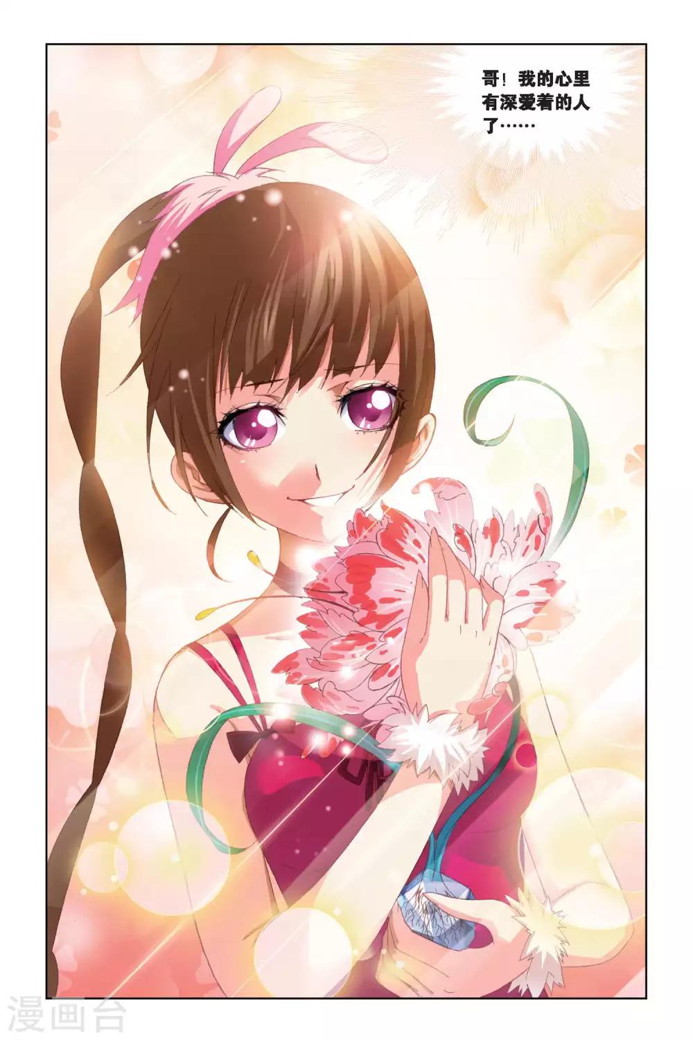 斗罗大陆漫画,第204话 绝世仙品(下)1图