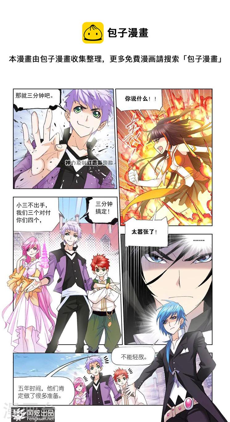 斗罗大陆漫画,第483话 四元素学院1(下)2图
