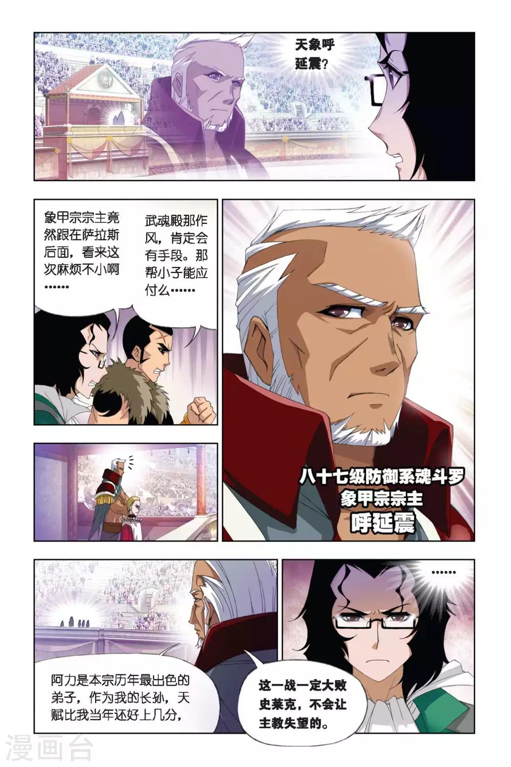 斗罗大陆漫画,第271话 迎战象甲1(上)2图