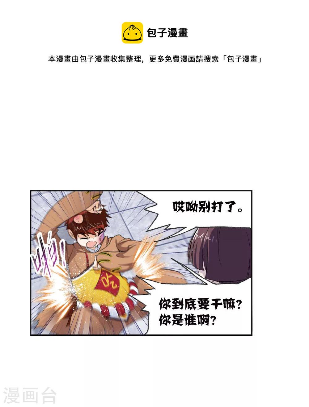 斗罗大陆漫画,第636话 传承22图