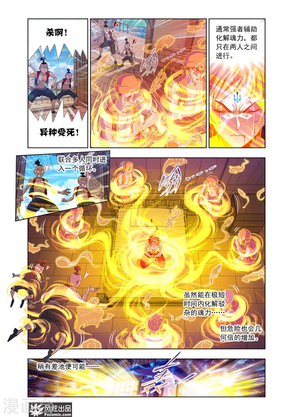 斗罗大陆漫画,第602话 唐三苏醒22图