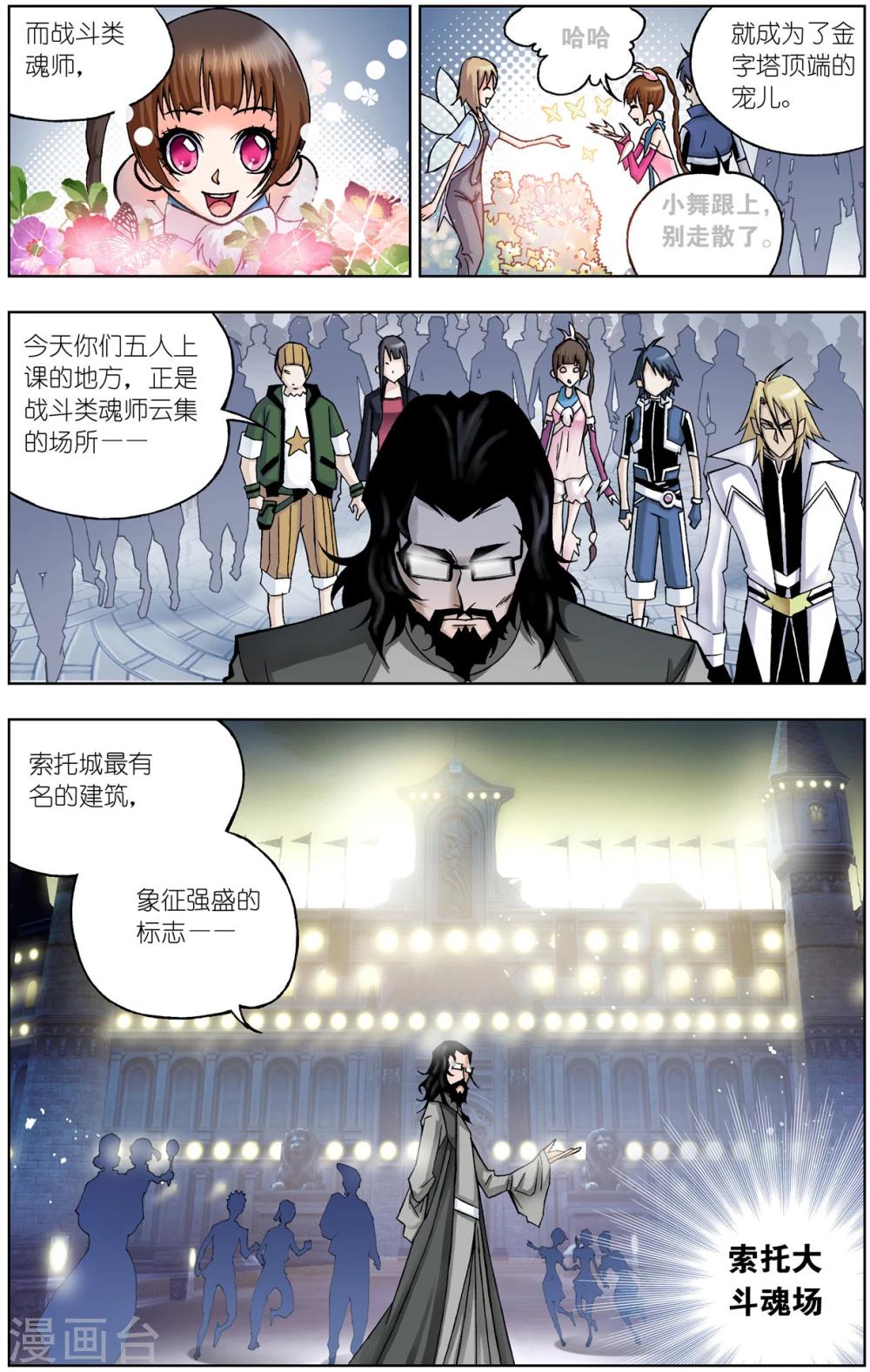 斗罗大陆漫画,第55话 大斗魂场(上)1图