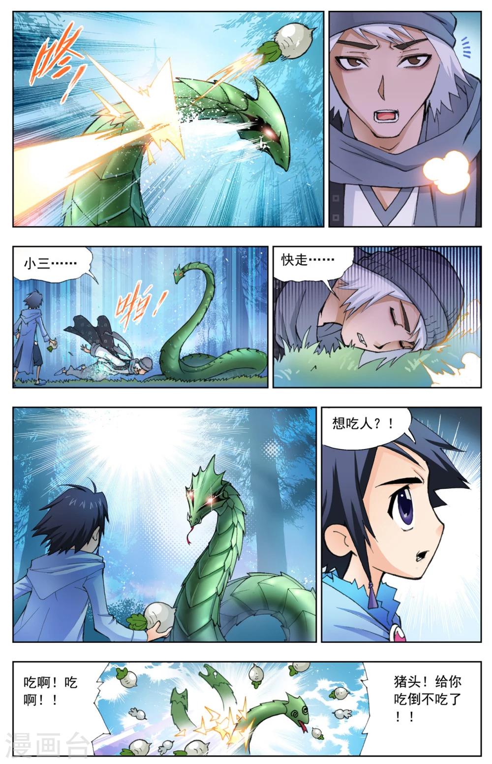 斗罗大陆漫画,第16话 曼陀罗蛇(上)2图