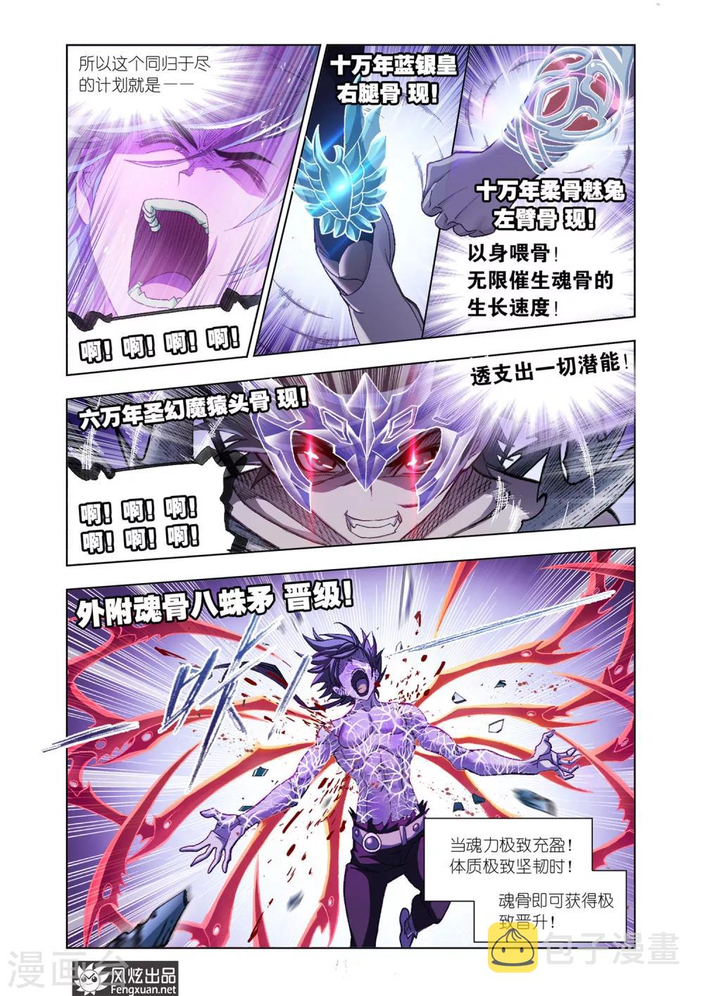 斗罗大陆漫画,第589话 最後的爆发（上）1图