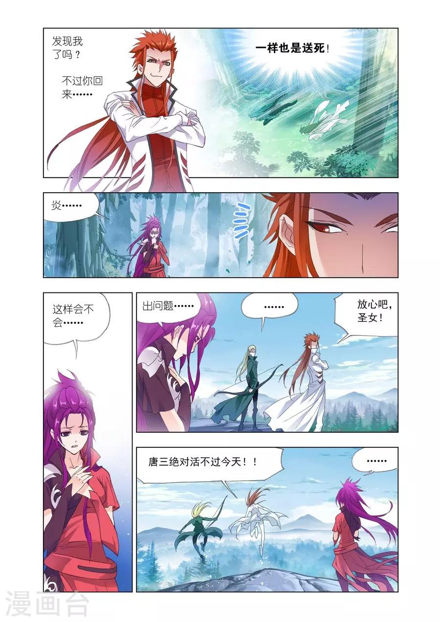 斗罗大陆漫画,第435话 极速逃亡(下)1图