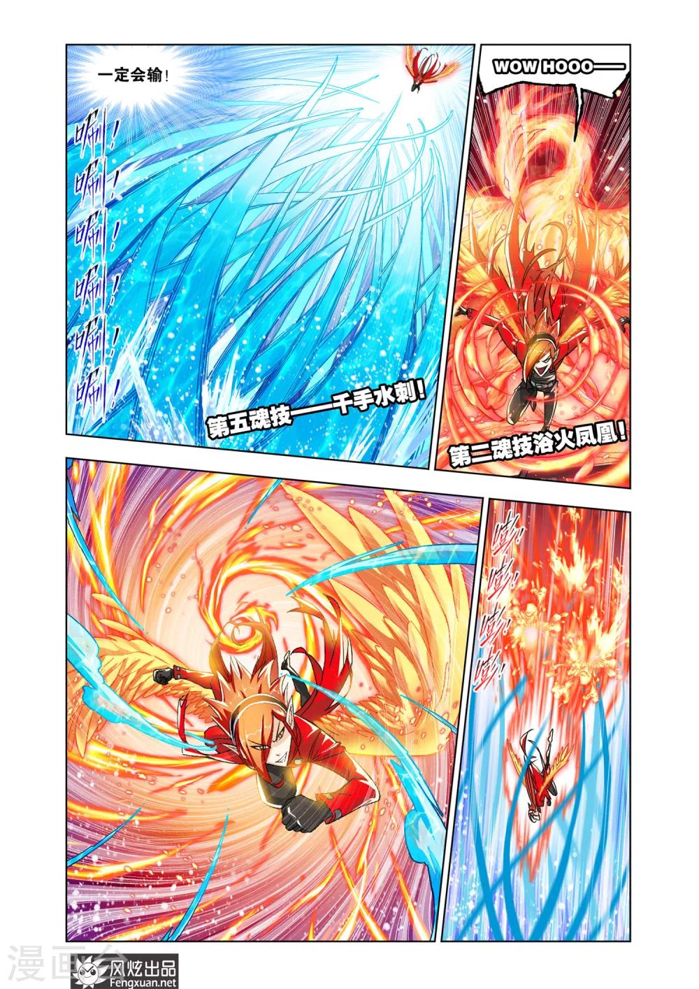 斗罗大陆漫画,第570话 燃烧的水池2(上)2图