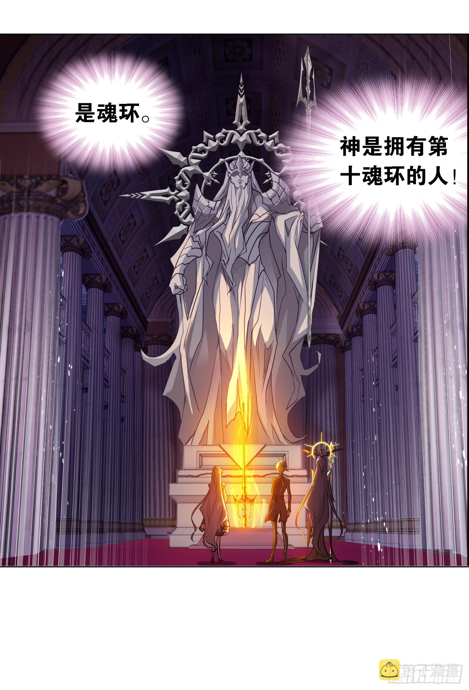 斗罗大陆漫画,第330话 神器！神器！（2）1图