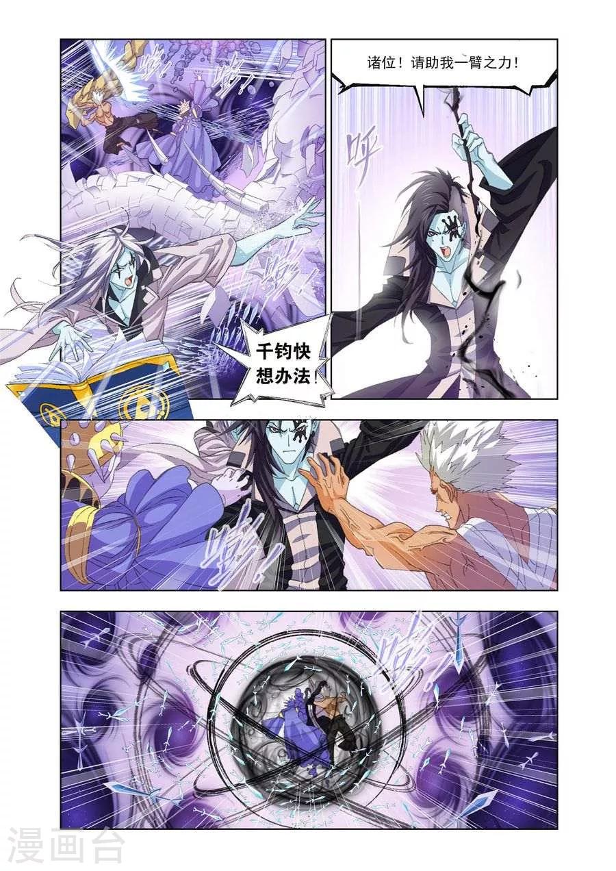 斗罗大陆漫画,第446话 猎魂行动3(中)2图
