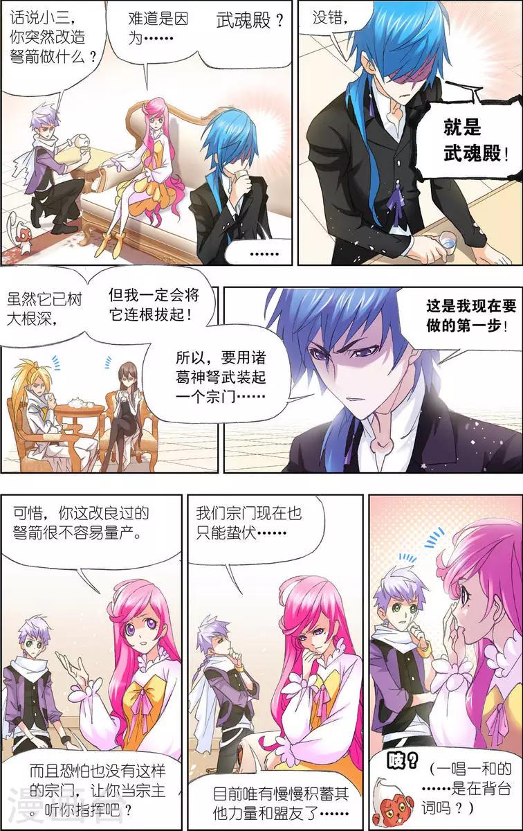 斗罗大陆漫画,第457话 唐门(上)2图
