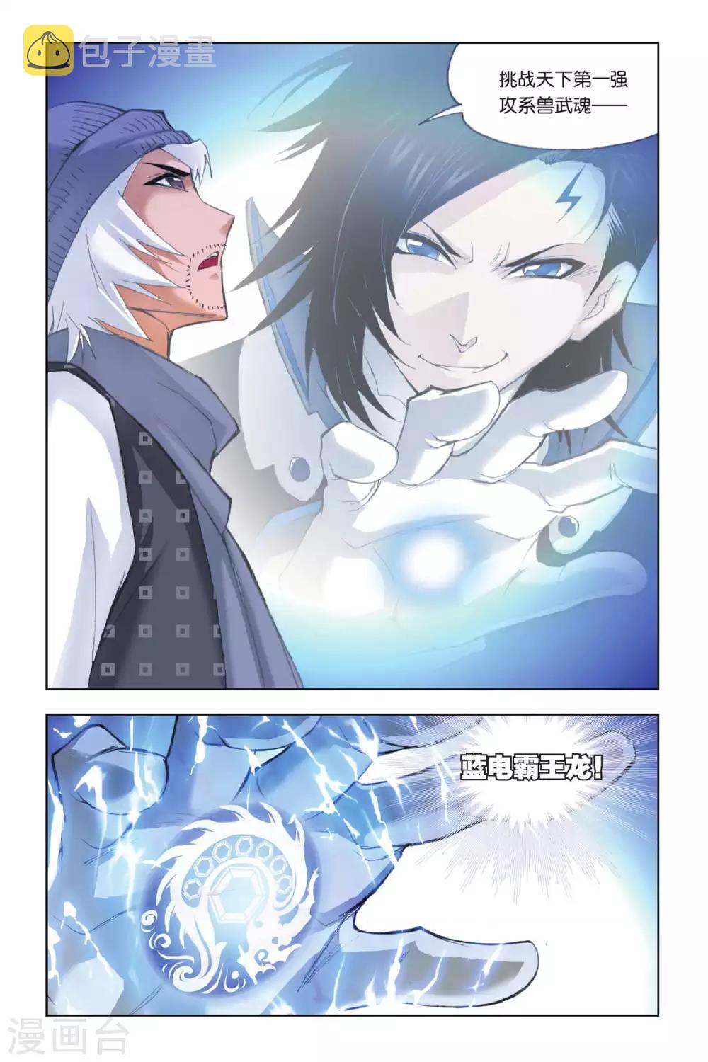 斗罗大陆漫画,第147话 皇斗战队(下)2图