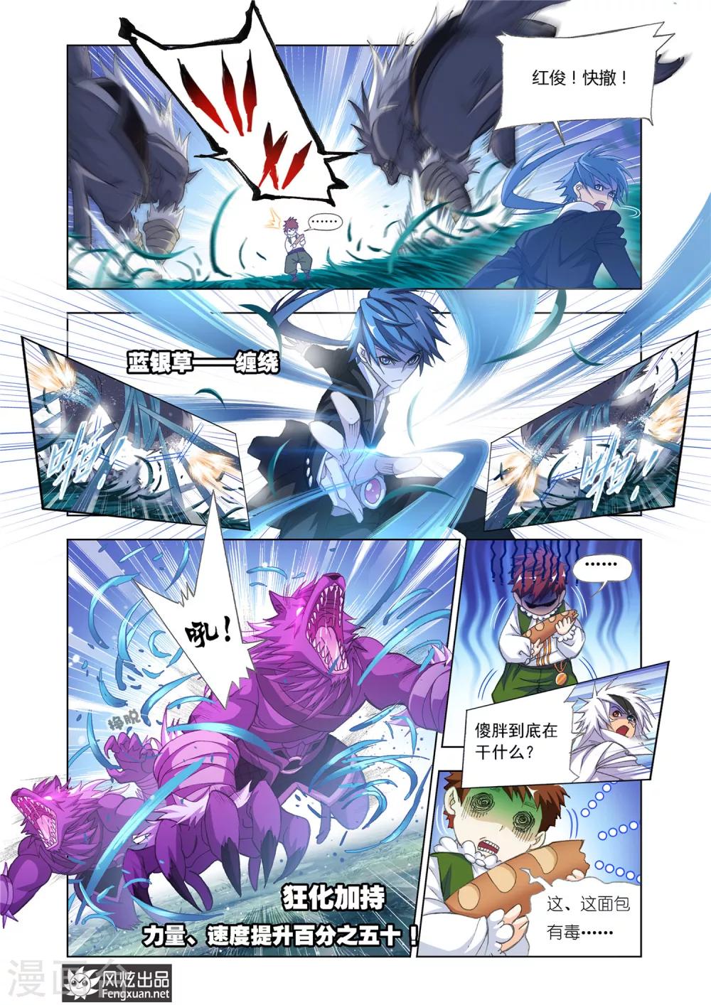 斗罗大陆漫画,第548话 西行(中)2图