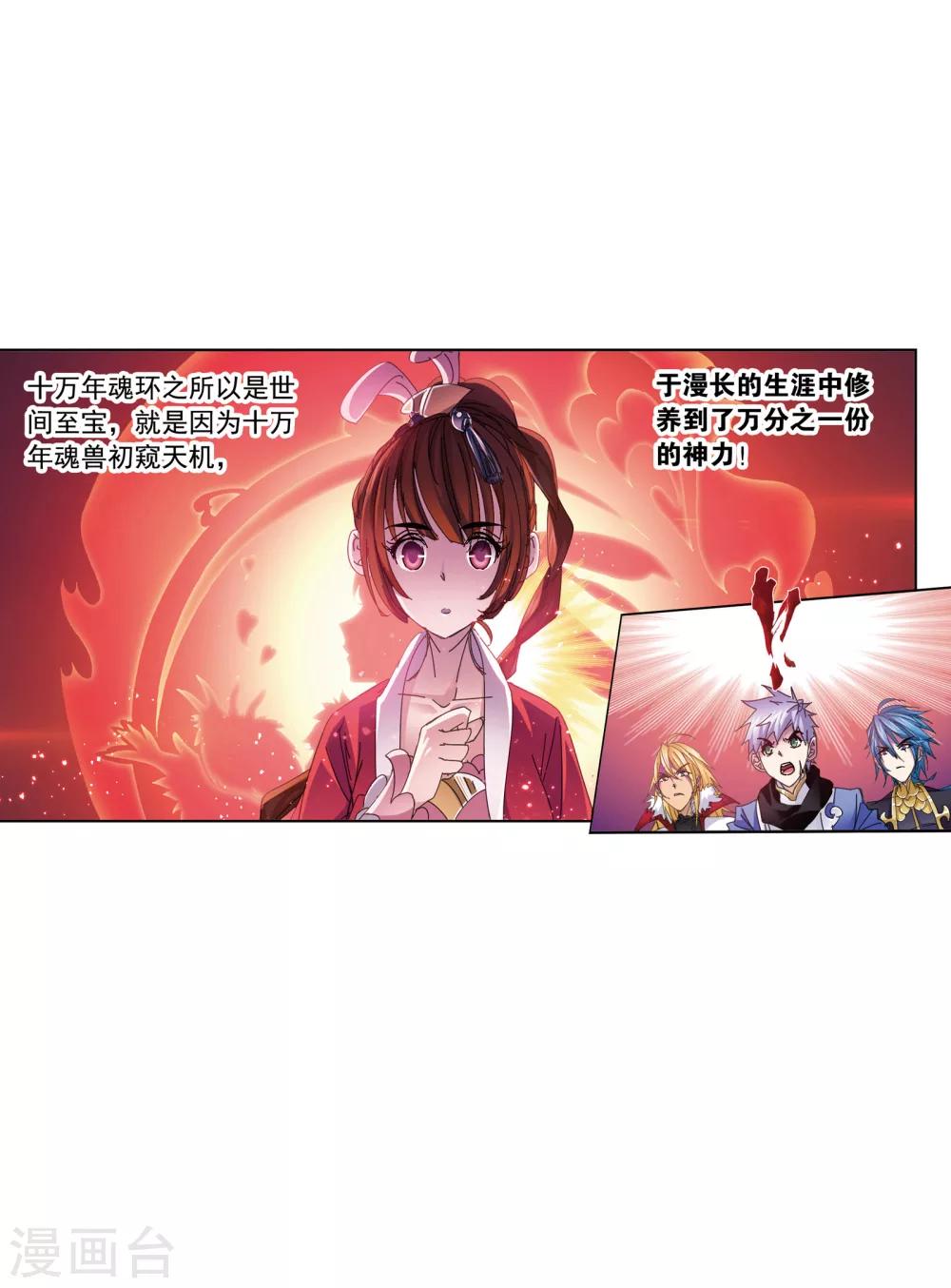 斗罗大陆漫画,第621话 海神之光12图