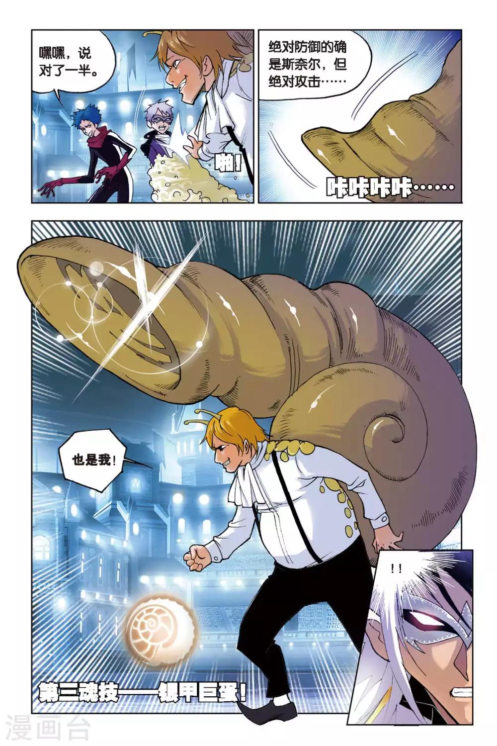 斗罗大陆漫画,第124话 无相天罡力(上)1图