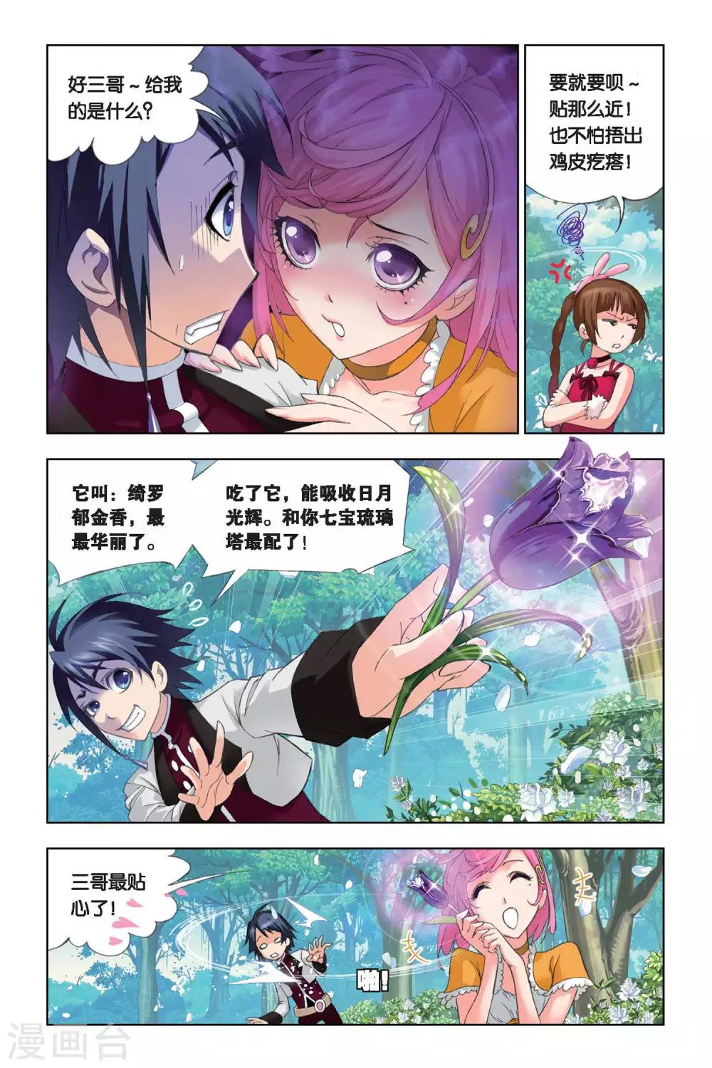 斗罗大陆漫画,第203话 绝世仙品(中)1图