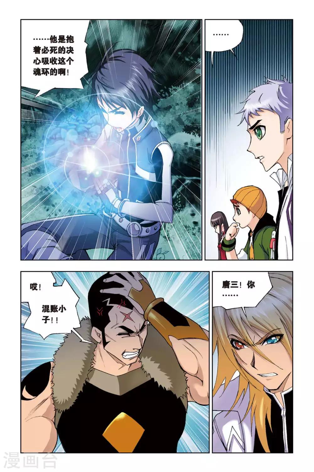 斗罗大陆漫画,第89话 援军(中)2图