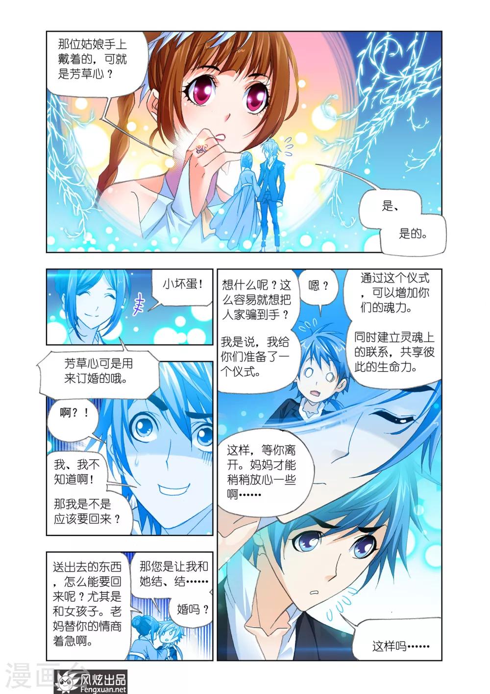 斗罗大陆漫画,第521话 解开封印(中)2图