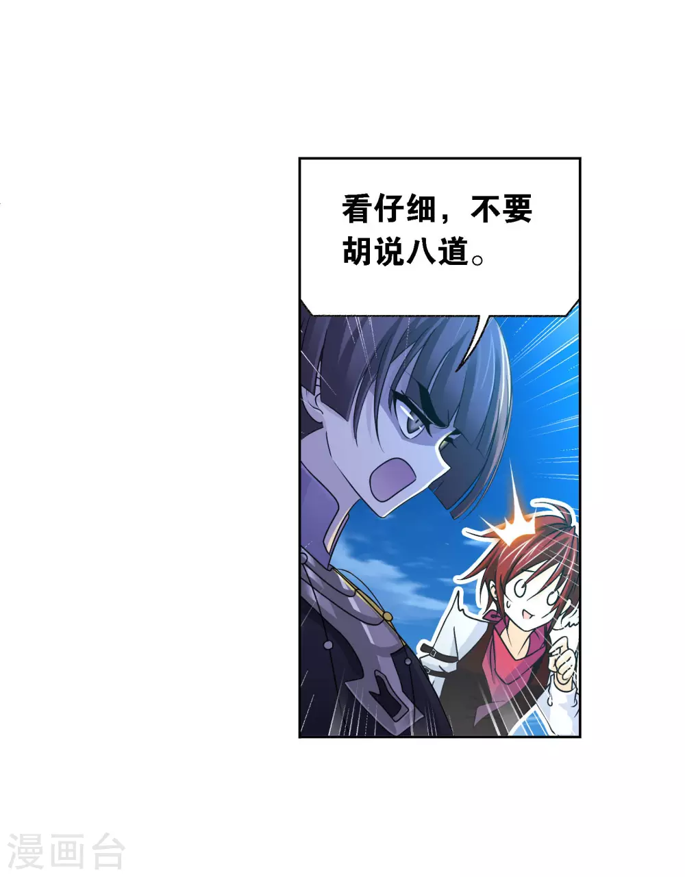 斗罗大陆漫画,第739话 与自我的战斗12图