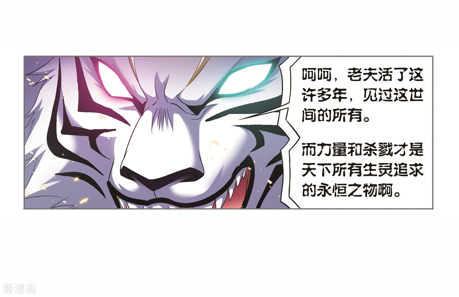 斗罗大陆漫画,番外 穆先生教你去航海1图