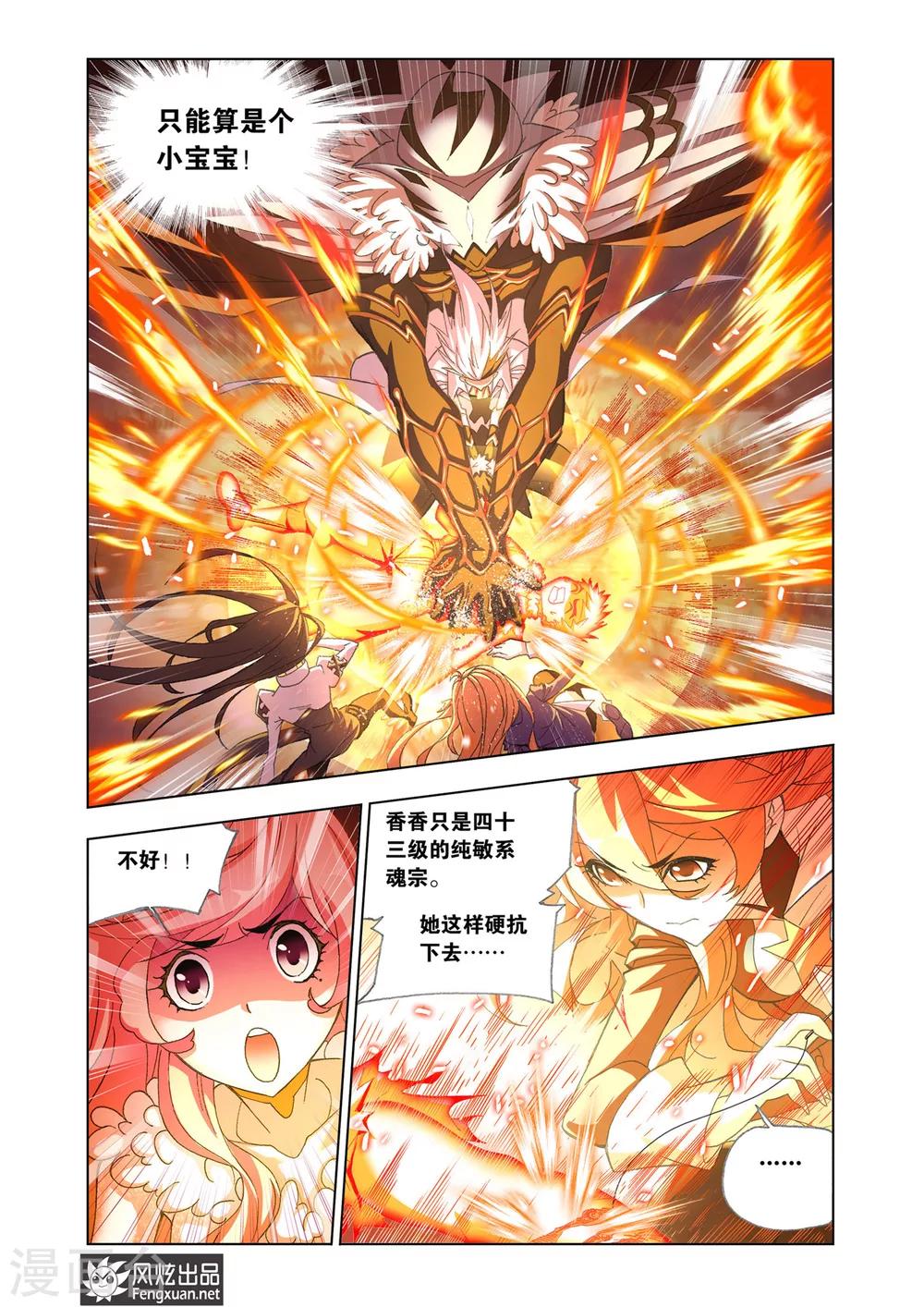 斗罗大陆漫画,第553话 沉香救火(上)2图