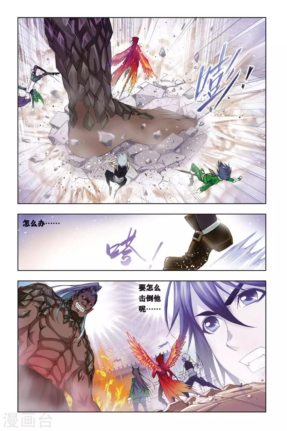 斗罗大陆漫画,第274话 迎战象甲2(上)1图