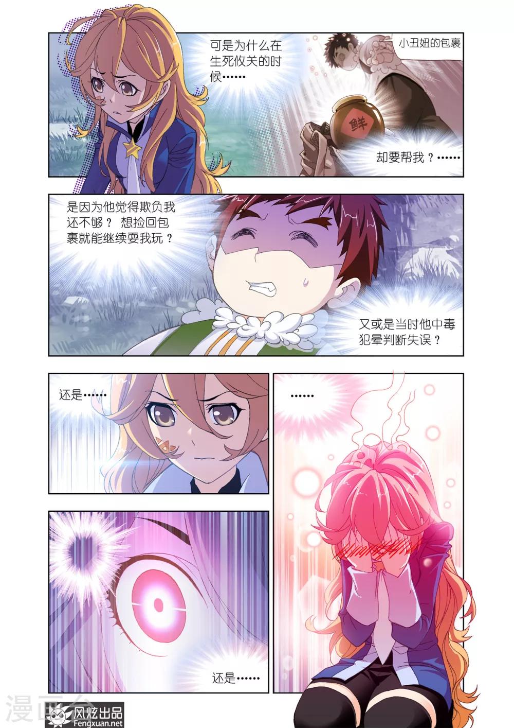 斗罗大陆漫画,第552话 一千零一夜(下)2图