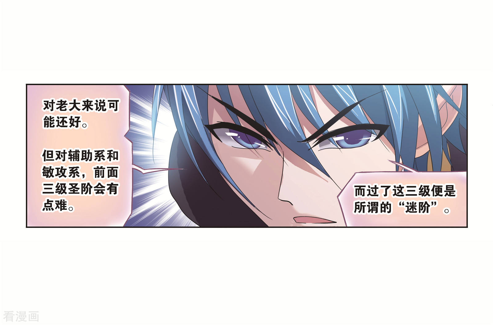 斗罗大陆漫画,第690话 勤奋的凤凰21图