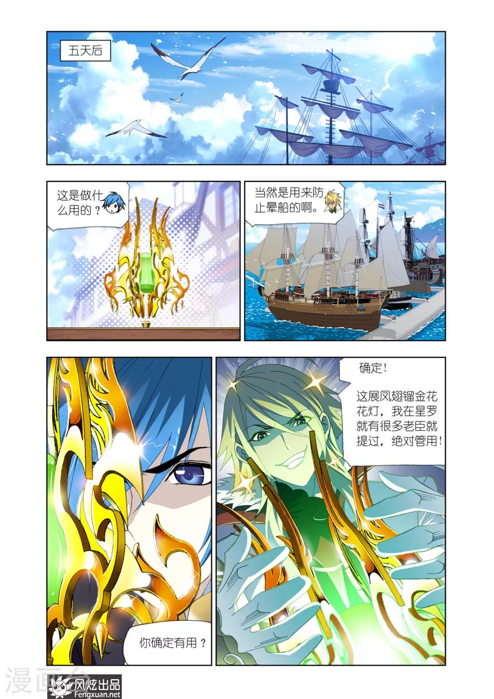 斗罗大陆漫画,第575话 准备出发！(下)1图