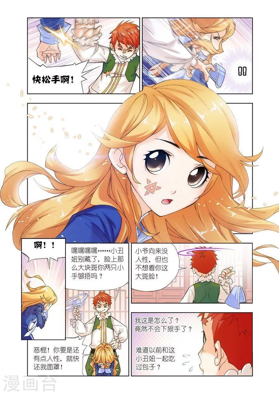 斗罗大陆漫画,第467话 极速闪躲(中)1图