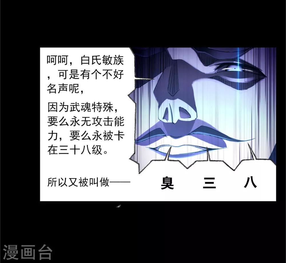 斗罗大陆漫画,第653话 换环11图