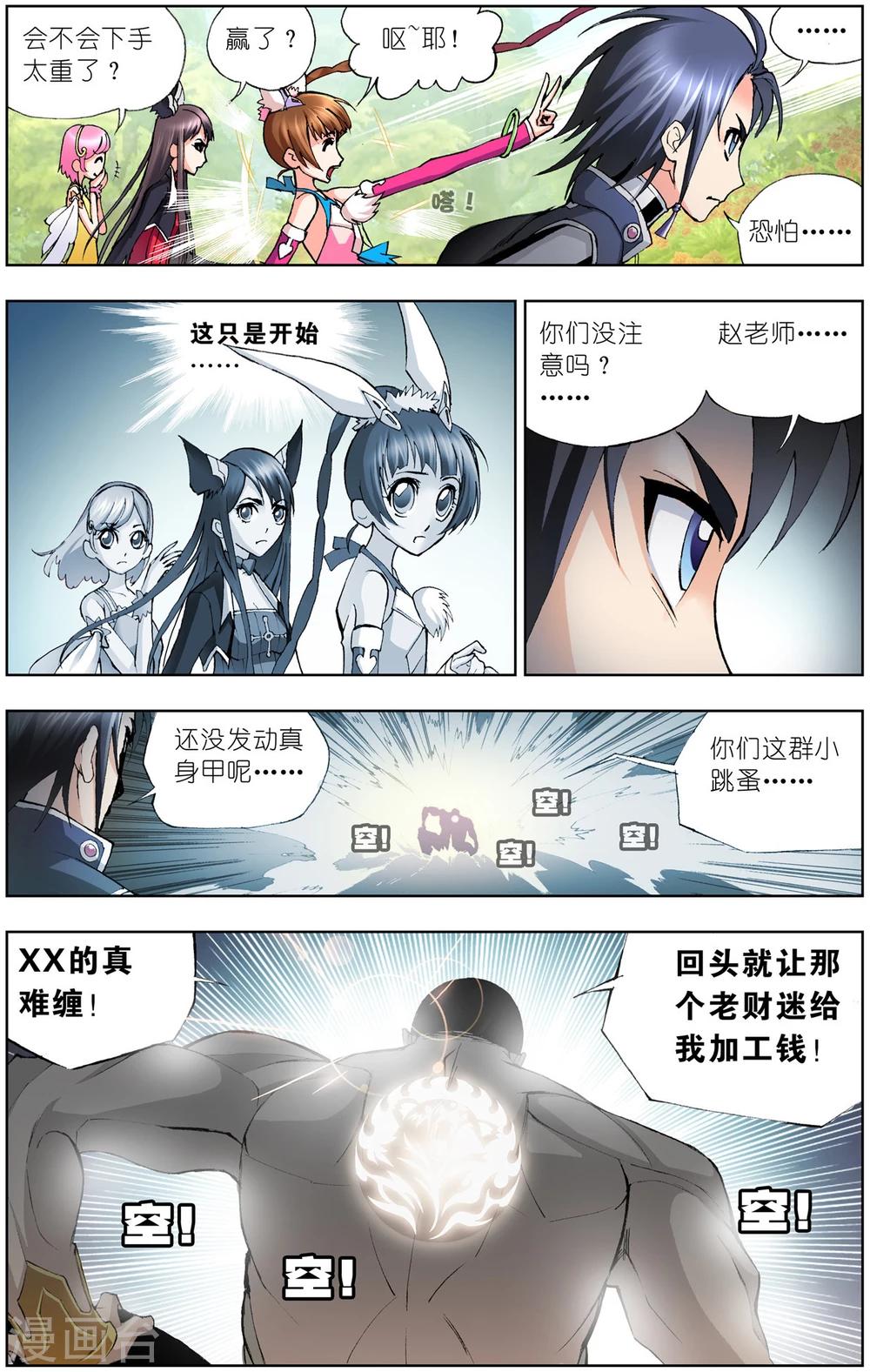 斗罗大陆漫画,第38话 魂圣之威(中)1图