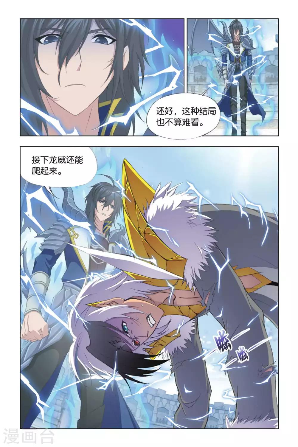 斗罗大陆漫画,第358话 邪眸圣王(上)2图