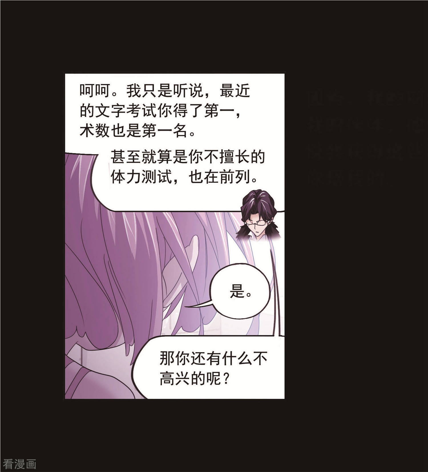 斗罗大陆漫画,第711话 富家女也很努力12图