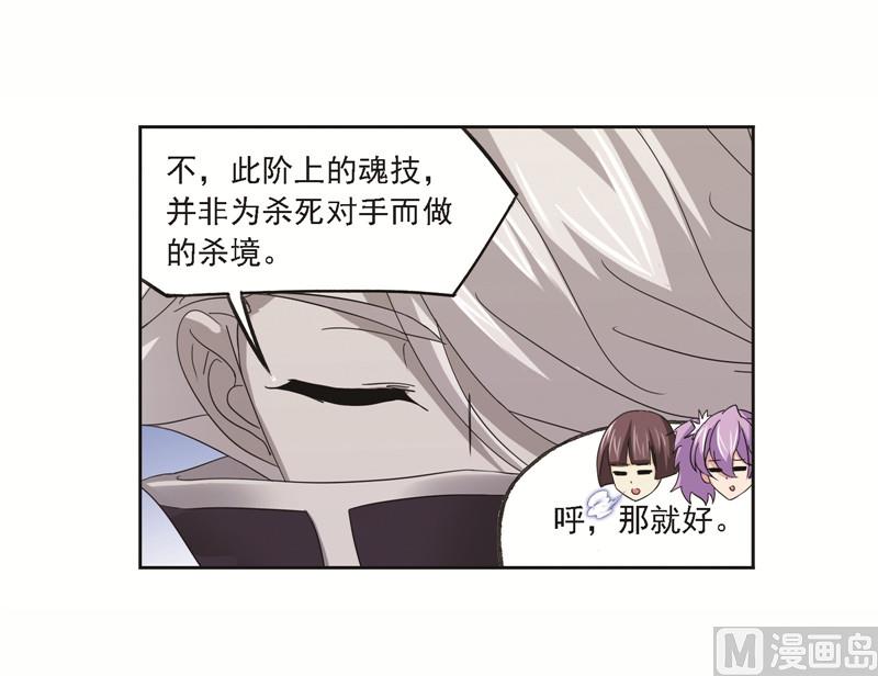 斗罗大陆漫画,第249话 幻阶（2）1图