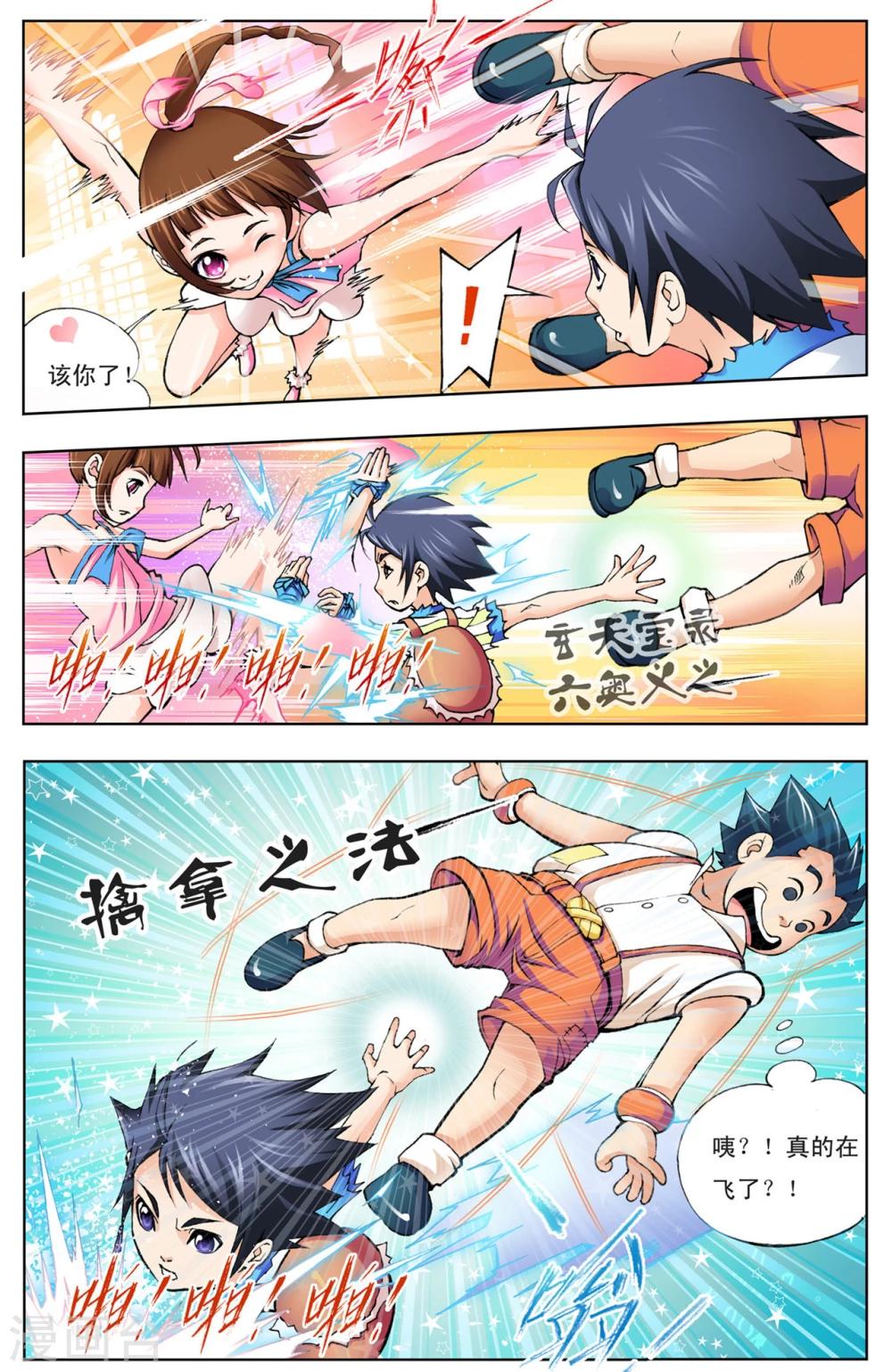 斗罗大陆漫画,第6话 双生武魂(下)1图