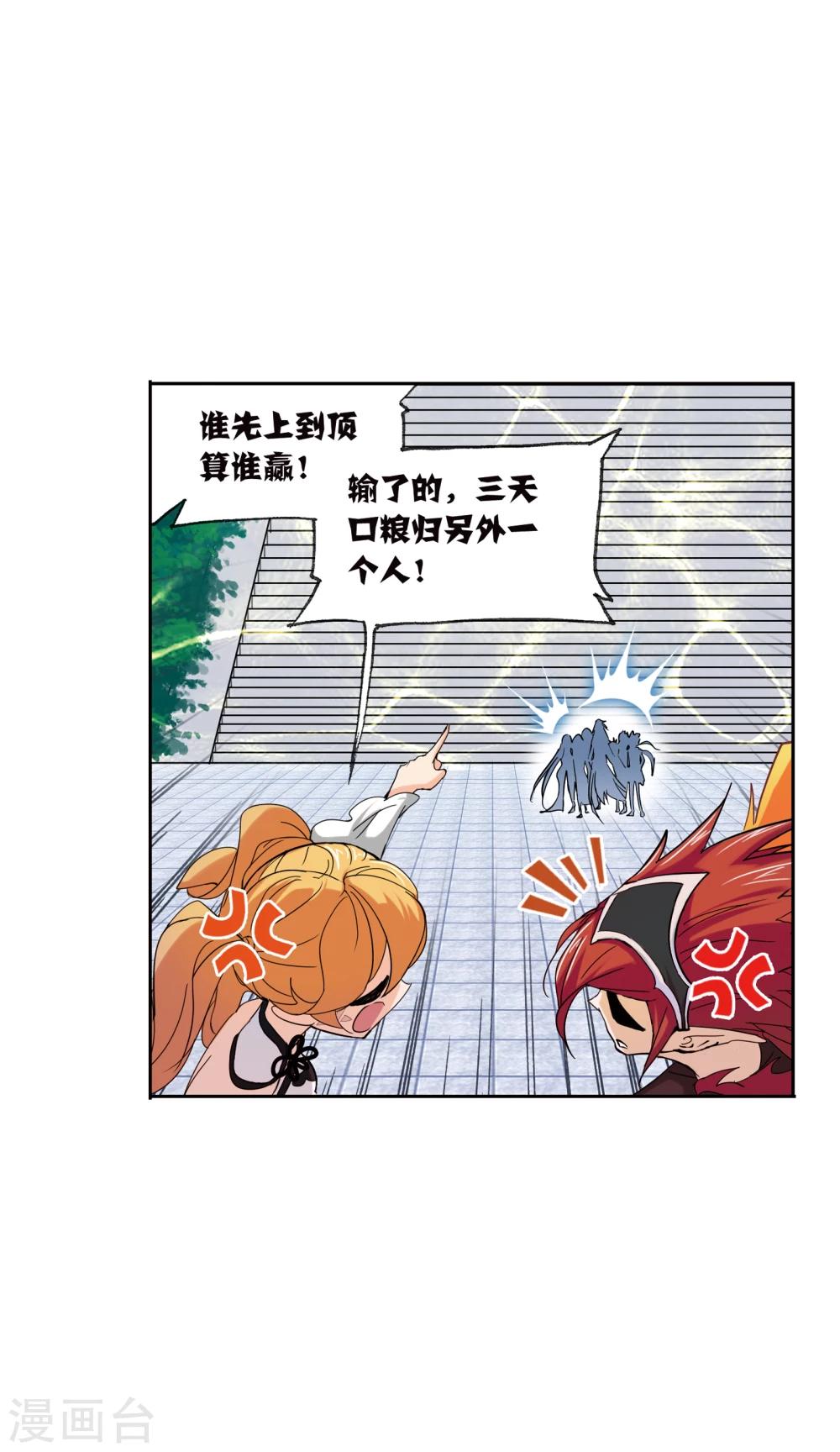 斗罗大陆漫画,第630话 尝试向上21图