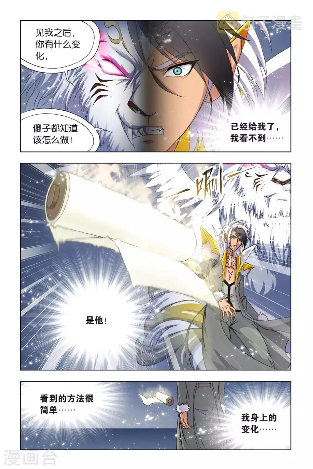 斗罗大陆漫画,第359话 邪眸圣王(中)2图