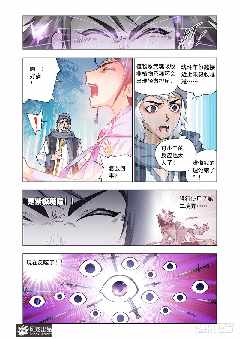 斗罗大陆漫画,第7话 第一魂技1图