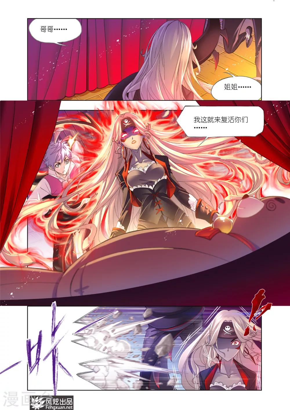 斗罗大陆漫画,第596话 灵魂祭祀21图