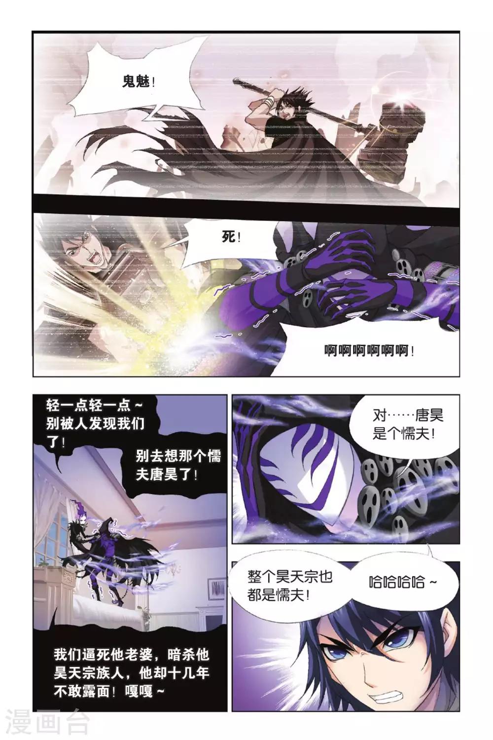 斗罗大陆漫画,第370话 昊天重现！(上)1图