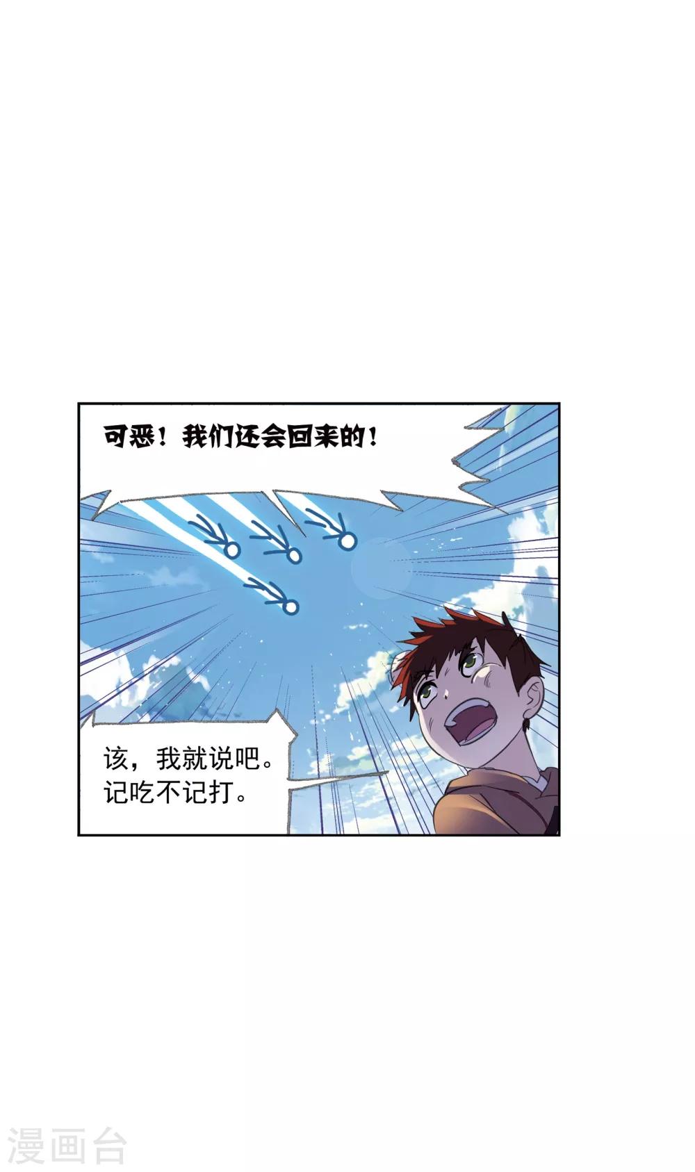 斗罗大陆漫画,第633话 婚约12图